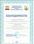 Благодарность за участие в реализации  социально-значимого проекта "Я выбираю здоровье", 2014